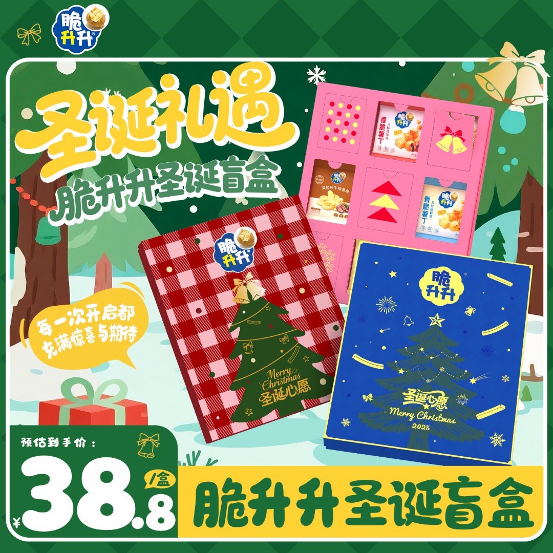 【圣诞盲盒上新】脆升升圣诞盲盒薯条薯角薯片休闲解馋小零食