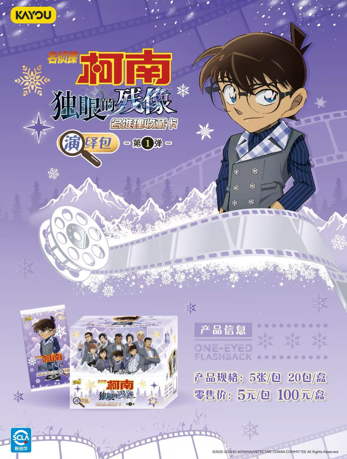 卡游【红烧又浮浮】正版授权卡游名侦探柯南演绎包第一弹卡牌