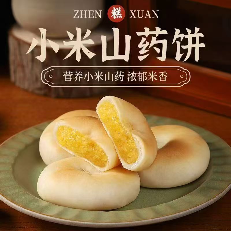 【养胃高手】银耳小米山药饼营养健康可代餐的休闲糕点零食