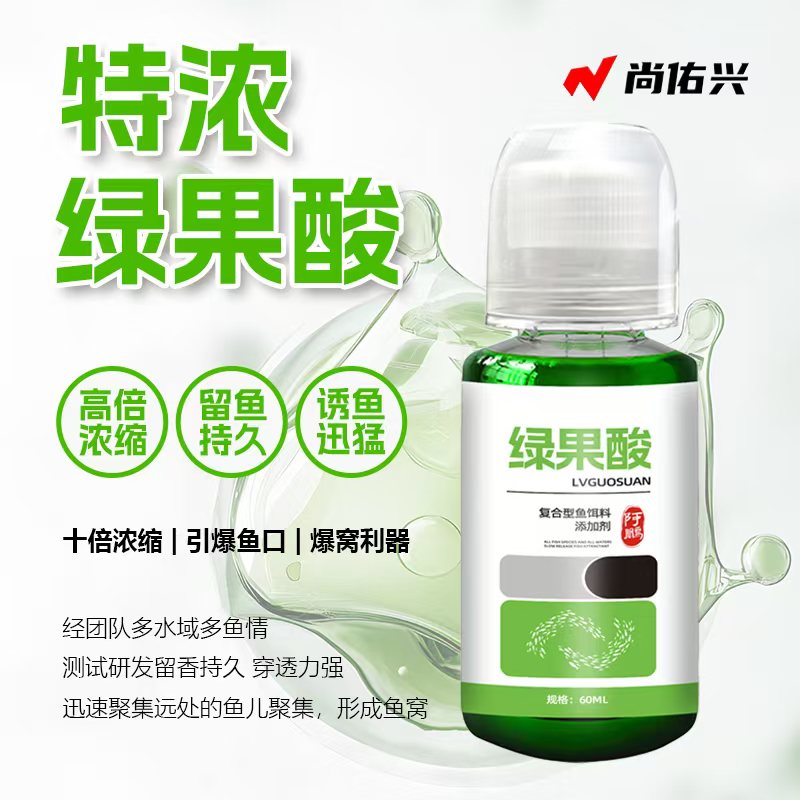 尚佑兴绿果酸鲫鱼草鱼翘嘴野钓黑坑添加剂强效持