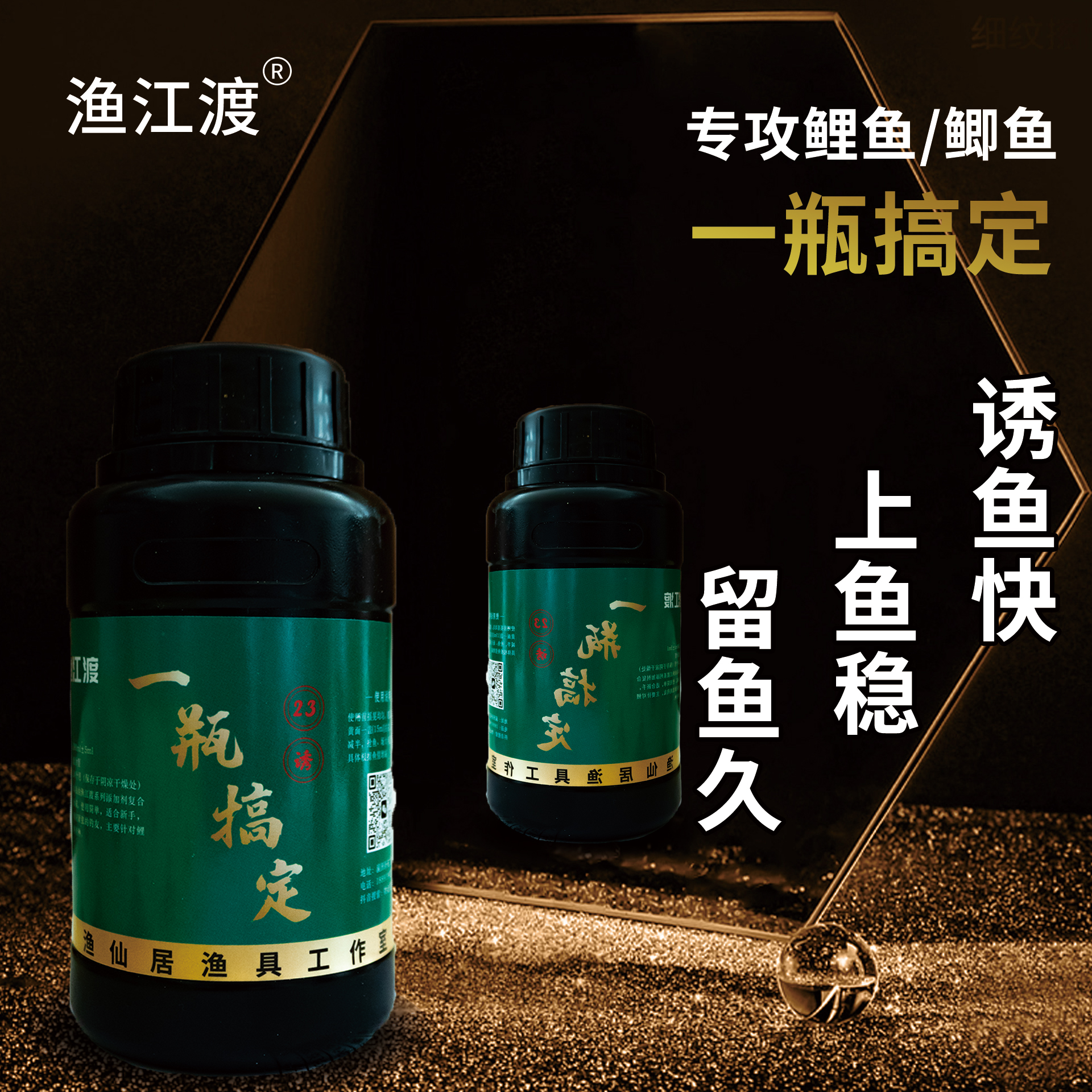 渔江渡【组合装】一瓶搞定+中药酒钓鱼添加剂黑坑鲤鱼鲫鱼诱鱼