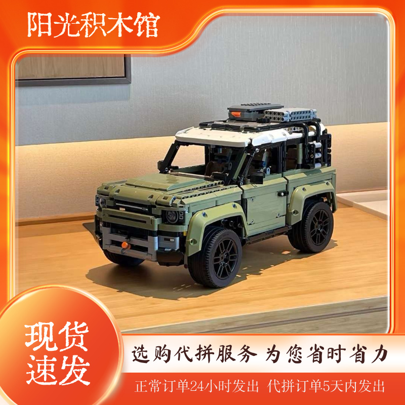 【高品质】路虎卫士巨型积木越野车模型遥控机械组拼装玩具男孩礼物