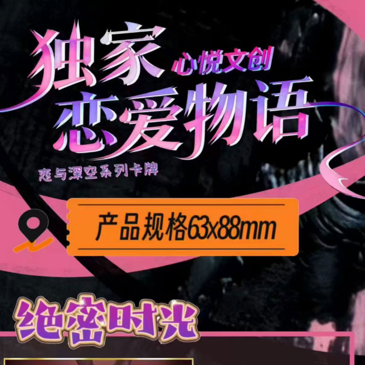 【6.9/包】恋与深空 × 心悦文创 —《独家恋爱物语》限定收藏卡牌代拆