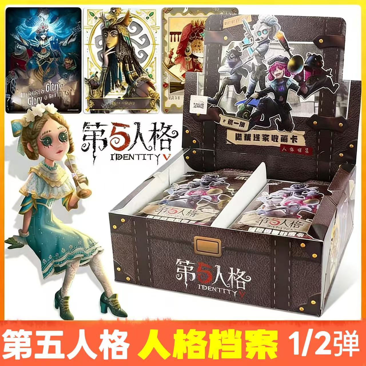 第五人格人格档案第1弹第2弹绝版卡牌各卡位