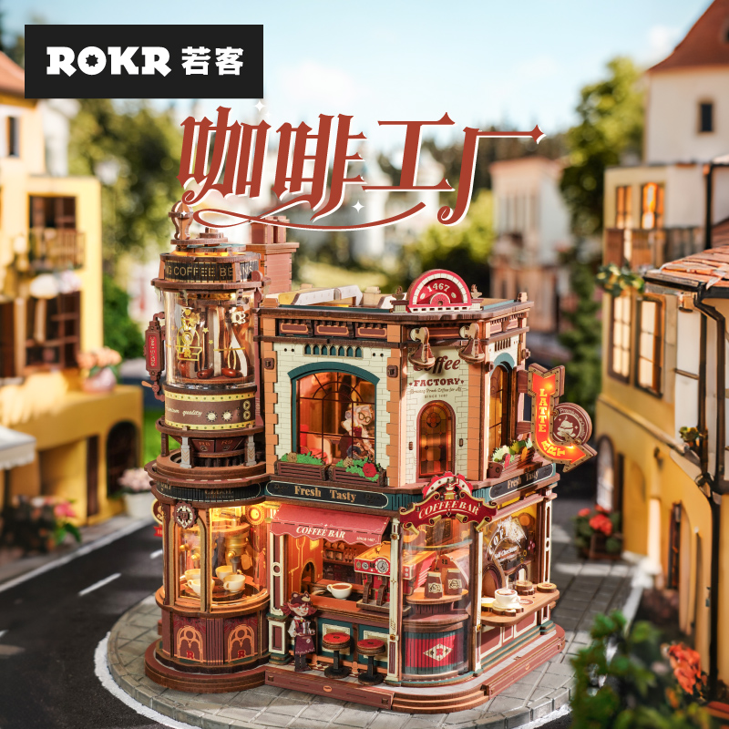 【拍1发5】若客咖啡工厂diy木质拼装礼物模型 小屋摆件模型