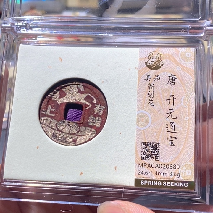 铜觅泉评级古钱币一枚 周浩