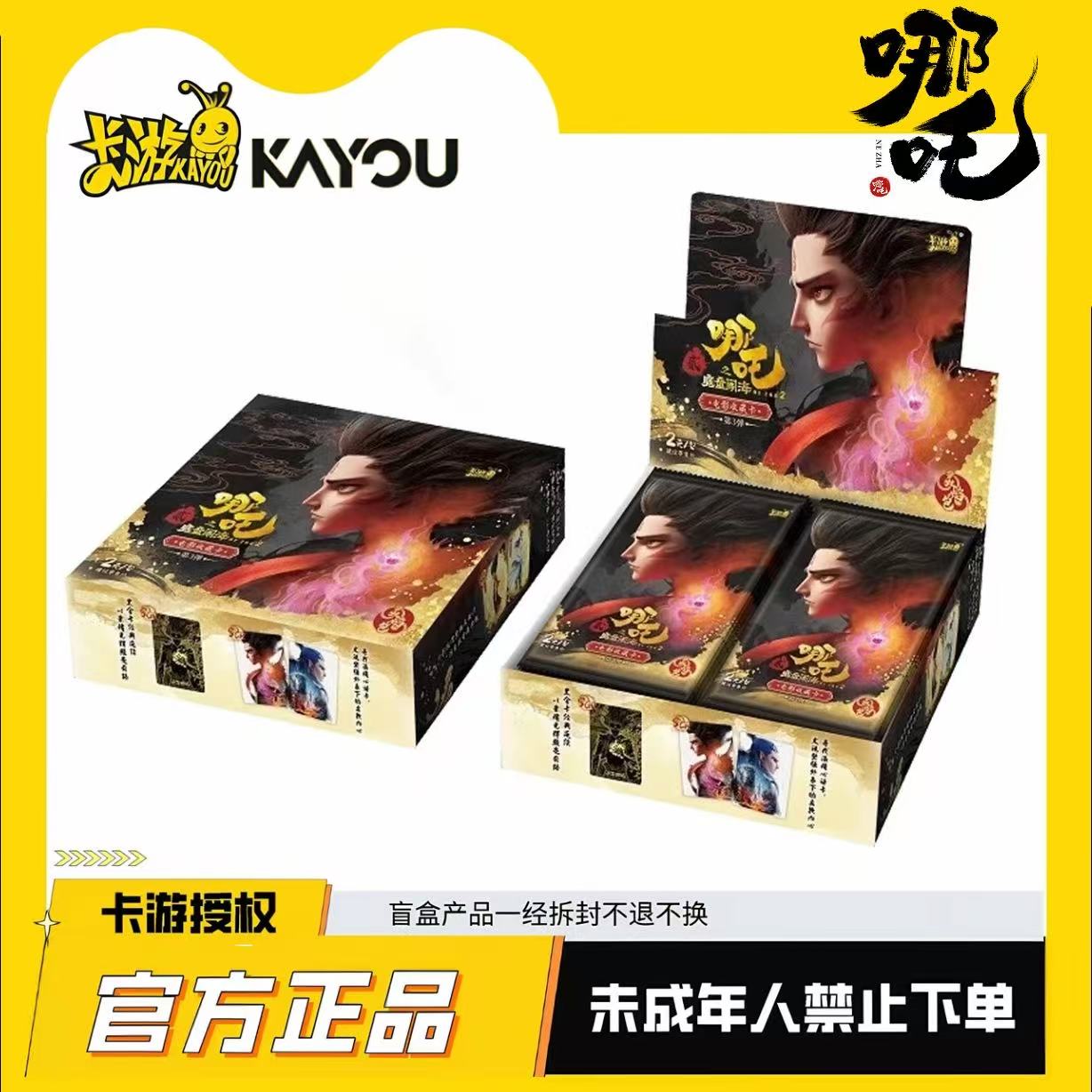 【椰椰PK】卡游-灵焰包三弹《哪吒之魔童闹海》-收藏卡牌盲盒