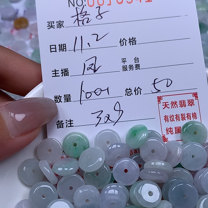 格***室翡翠散珠珠子。    