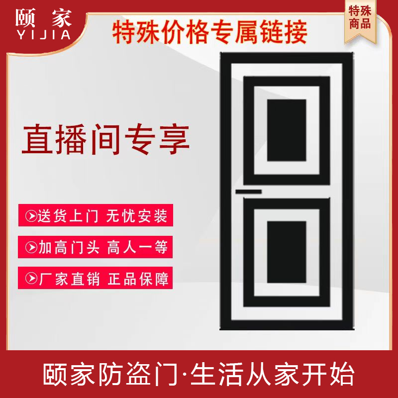 颐家【特殊商品专属链接定制】锌合金铸铝防盗门入户门安全门定制