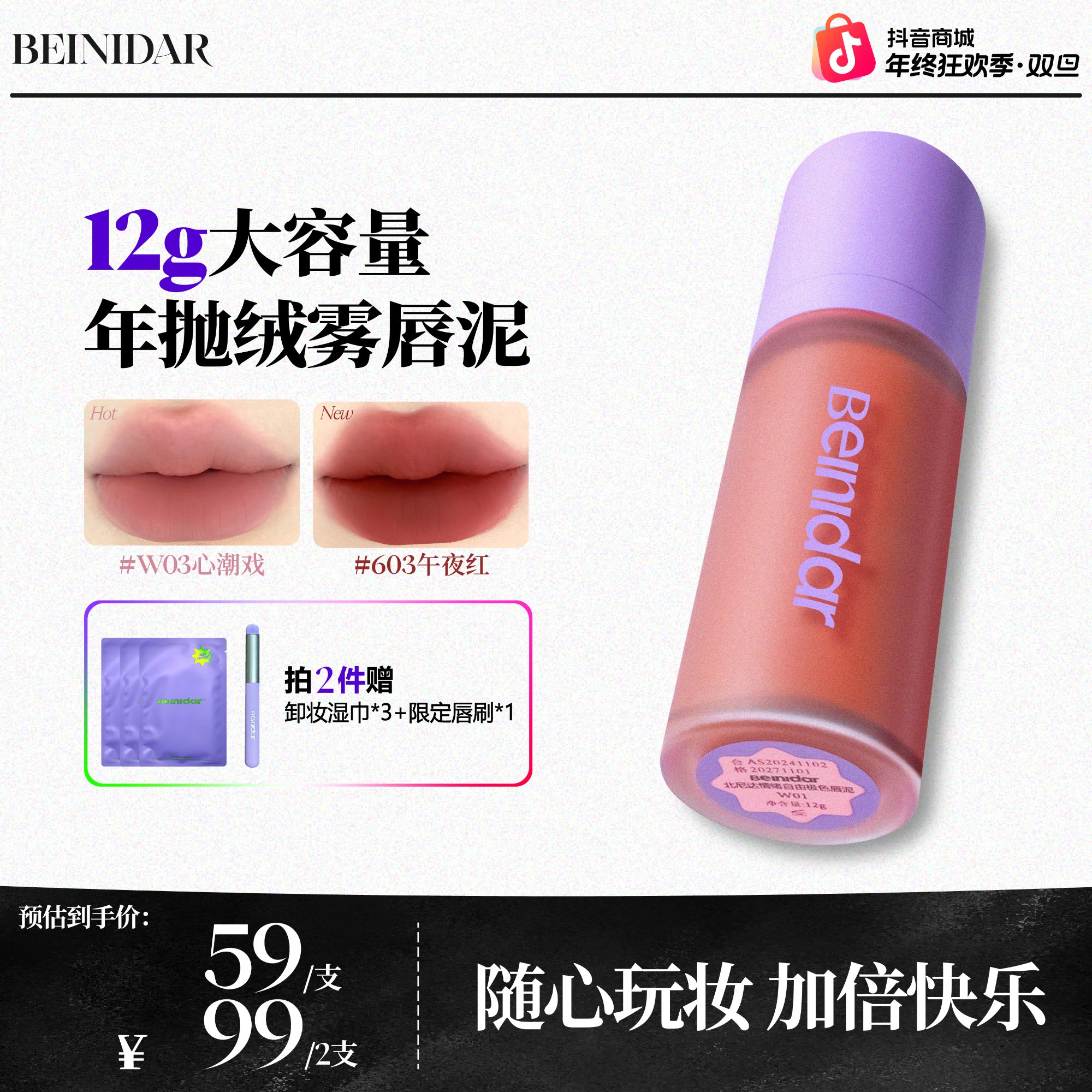 【官方正品】BEINIDAR北尼达唇泥不沾杯唇釉秋冬大容量口红12g