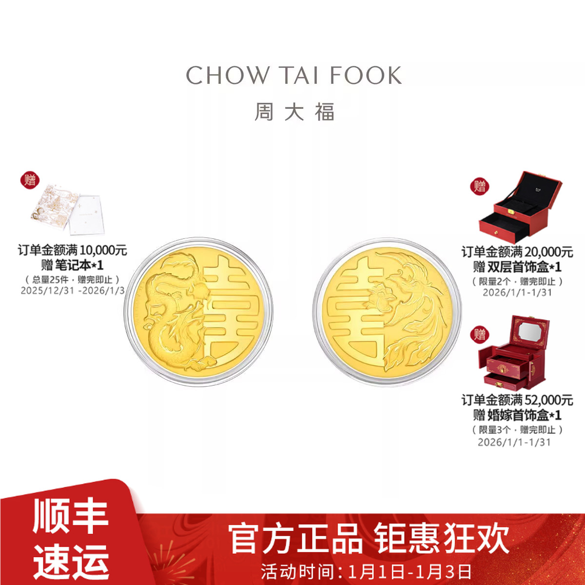 【周大福】文化祝福三金龙凤喜字黄金金币@EOR1084