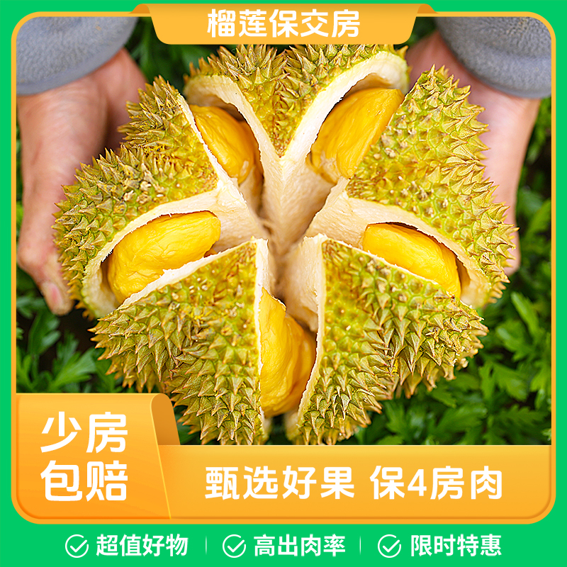 【3号称 云贵川渝】泰国新鲜带壳金枕榴莲3斤起BY
