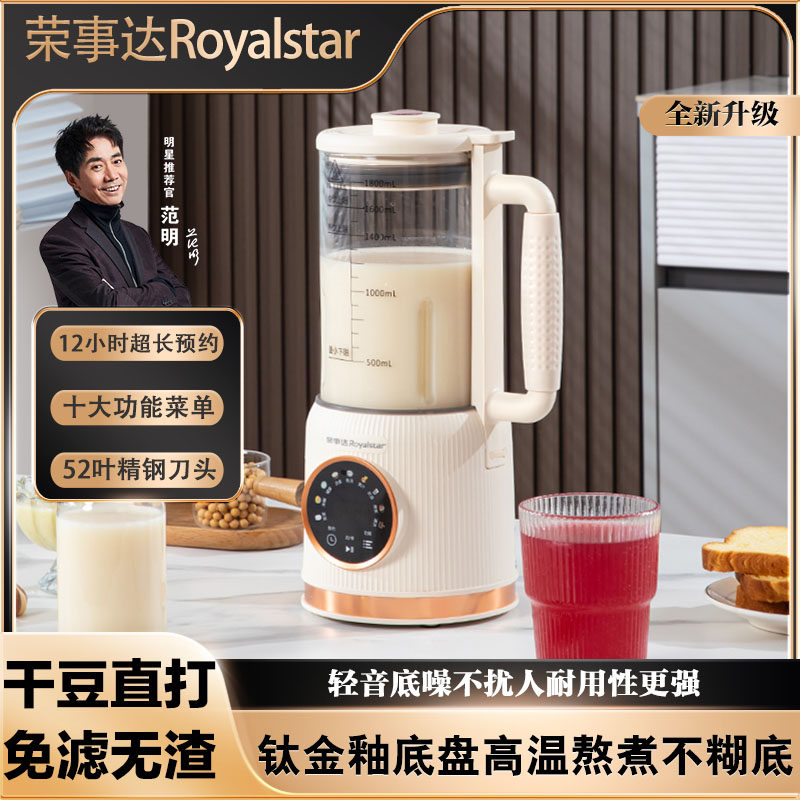 Royalstar/荣事达多功能轻音破壁豆浆机【升级52叶刀头】智能语音款