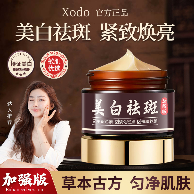 爆款xodo舒缓美白祛斑霜淡斑减少斑点淡化黑色素补水OE面霜M