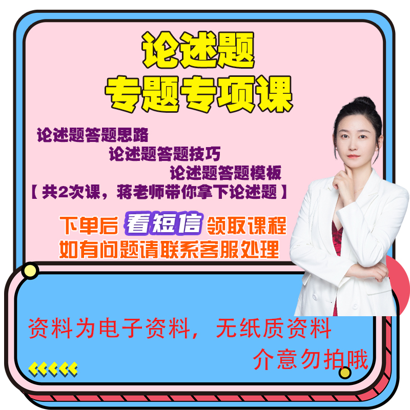 【教师考编】论述题专项课、教师招聘考试、单招、网课