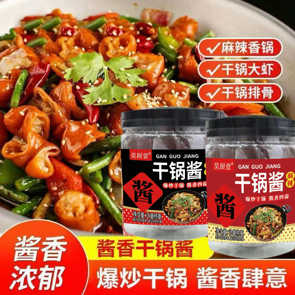 【支持试吃】干锅酱麻辣鲜香干锅排骨干锅土豆酱料