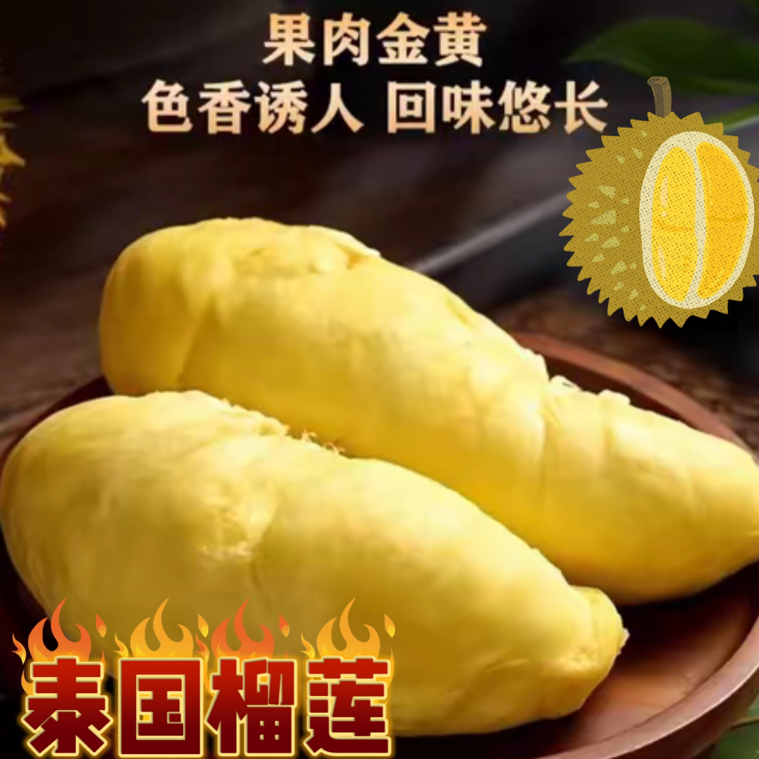 鲜榴莲空运泰国金枕500g一果一拍，核小，香甜软糯金枕泰国