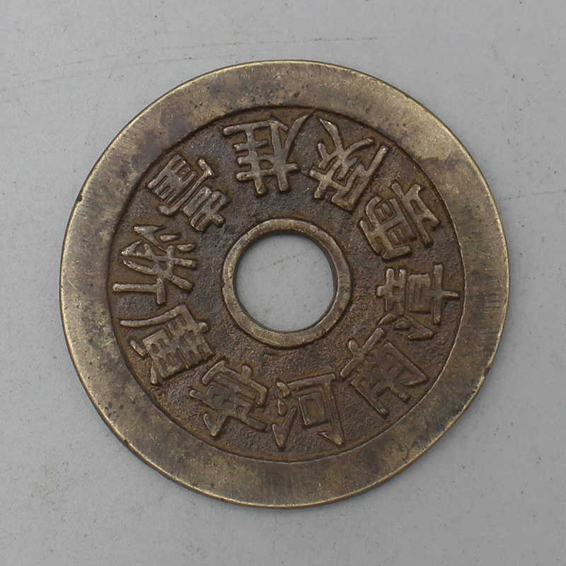 10958花钱-现代裸币花钱