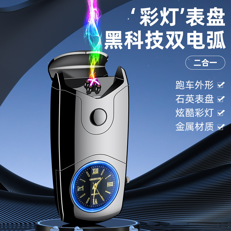 真石英手表电镀双电弧点烟器USB纯充电防风打火机高品质送男友