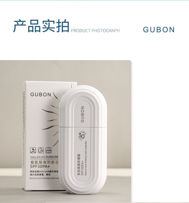 防晒乳安肌隔离防晒 SPF30 PA+