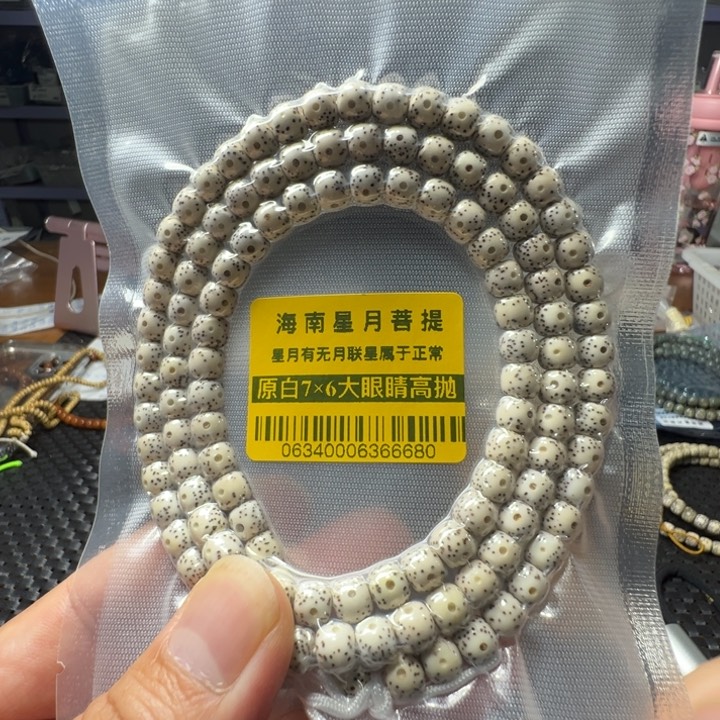 星月菩提手串原生态8×7老型108颗0634号