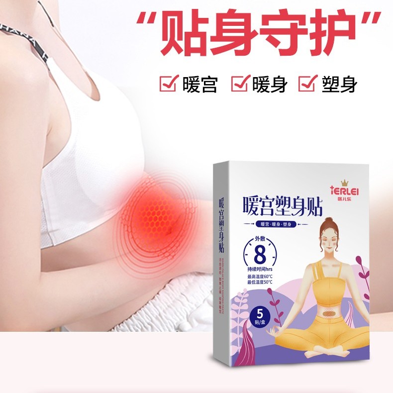 医儿乐暖宫贴（姨妈可贴肚肚）