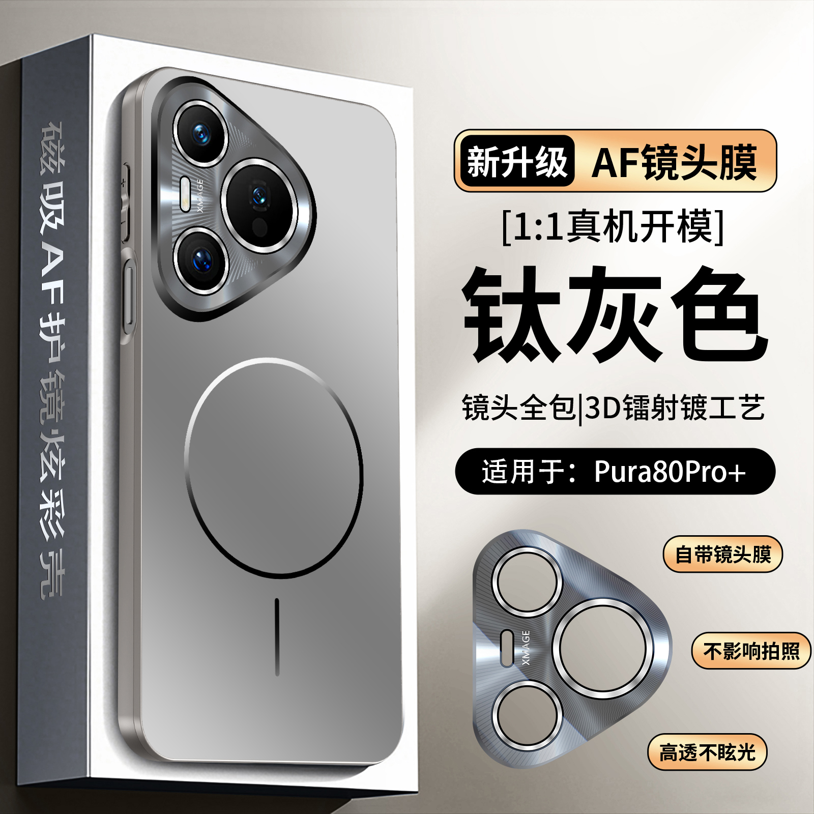 适用华为pura80炫彩超薄磁吸AF镜头磨砂壳pura80pro手机壳
