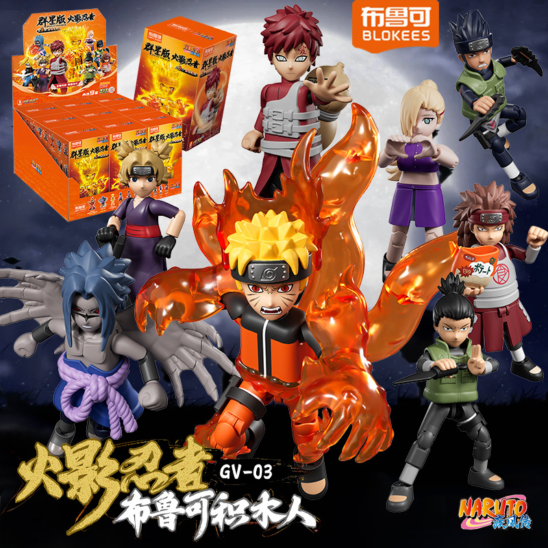 【火影忍者群星版1-3弹】正版布鲁可火影忍者拼装手办积木人玩具礼