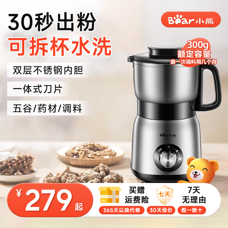 小熊磨粉机家用打粉机干磨五谷杂粮中药粉碎机三七研磨机不锈钢