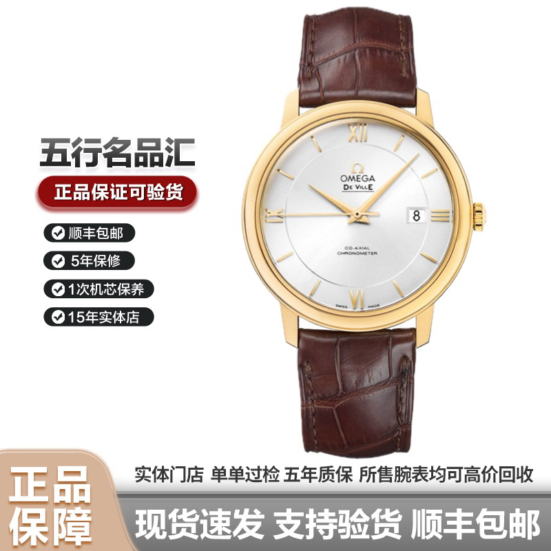 99新 Omega/欧米茄 欧米茄碟飞，40盘，白盘18k金表壳，自动机械