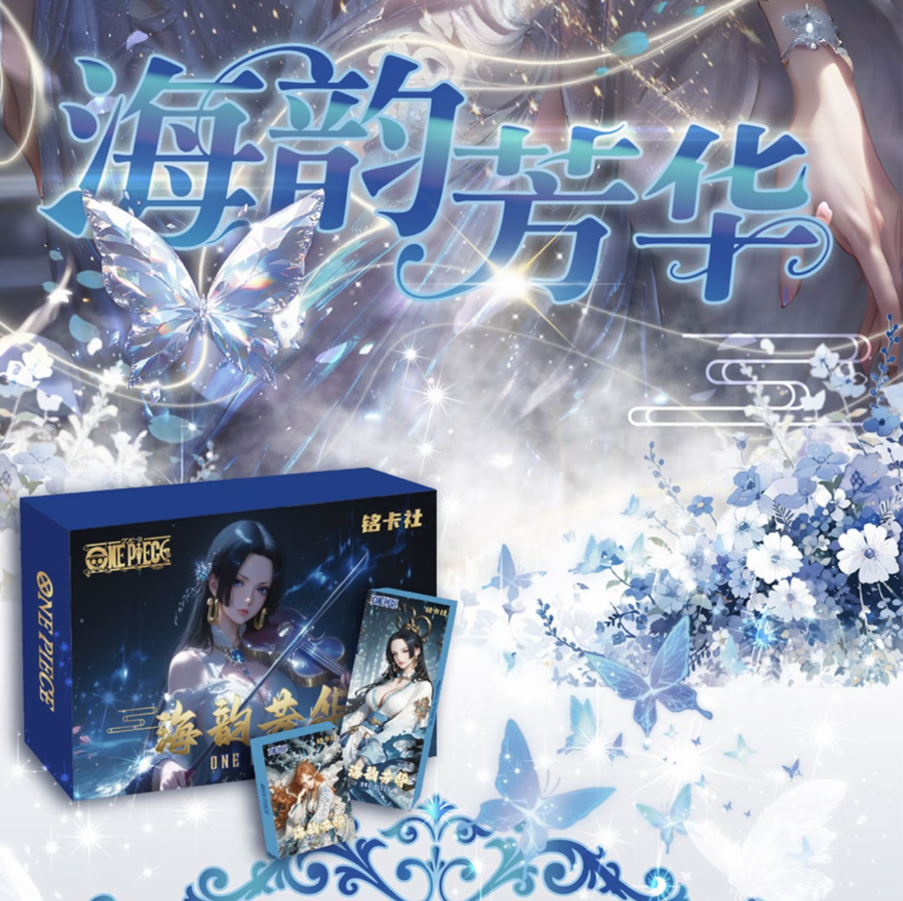 【海韵】海贼王文创第一弹-海贼王收藏卡牌