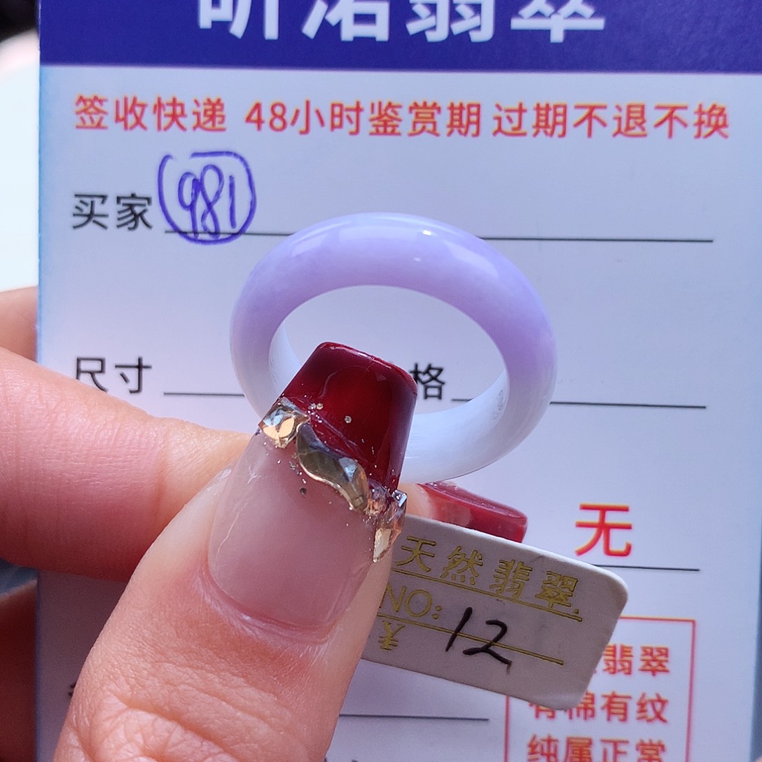翡翠戒指未镶嵌12圈