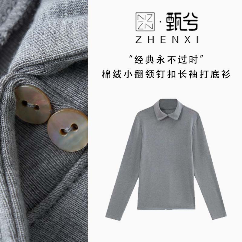 【甄兮】"灵魂内搭“女士翻领长袖打底衫纯色女装修身内搭3583