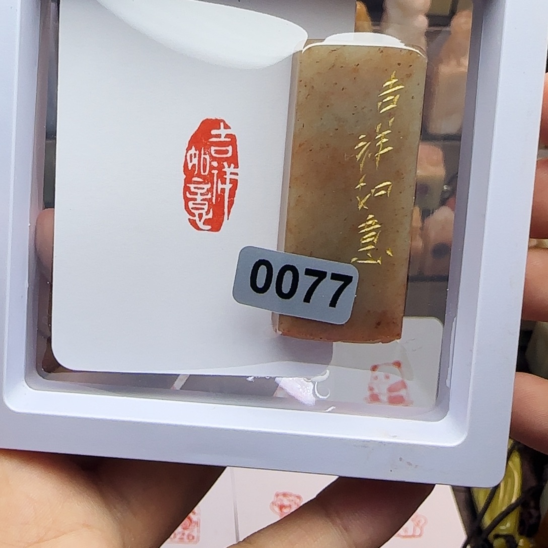 印石寿山石1×2吉祥如意 手工篆刻
