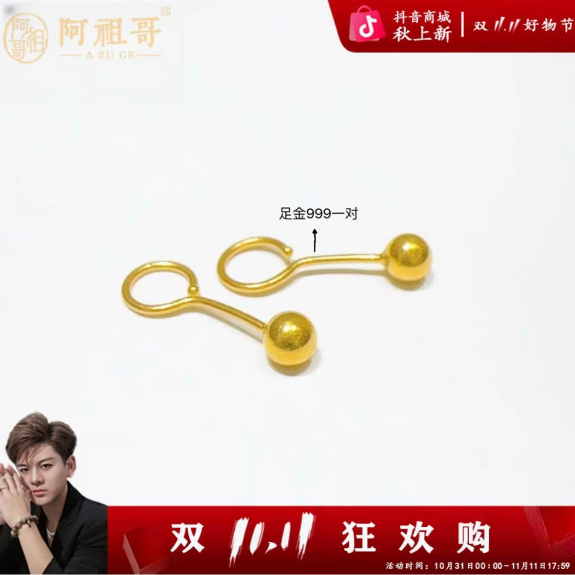 【阿祖严选】足金999泡泡耳朵时尚百搭小众 配件CAZ060