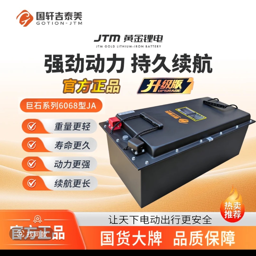巨石系列60V68型锂电蓝牙版适用电动三轮车四轮车安全耐用长续航