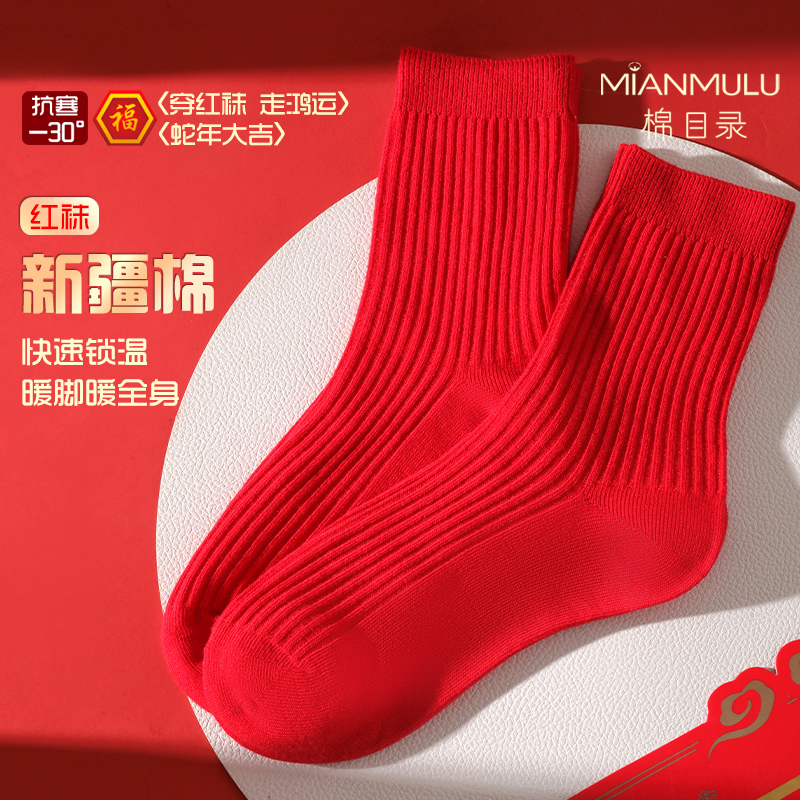 棉目录双针新年红袜子本命年保暖袜好运棉袜喜庆高颜值蛇年中筒