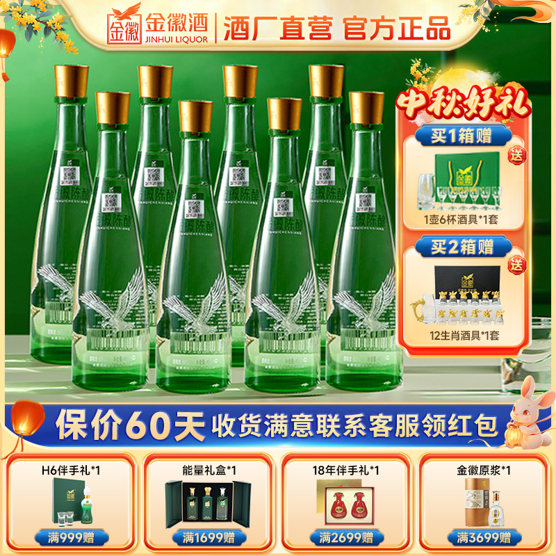 金徽陈酿 【优级口粮酒】浓香型8瓶装 光瓶纯粮自饮原箱50度480ml*8