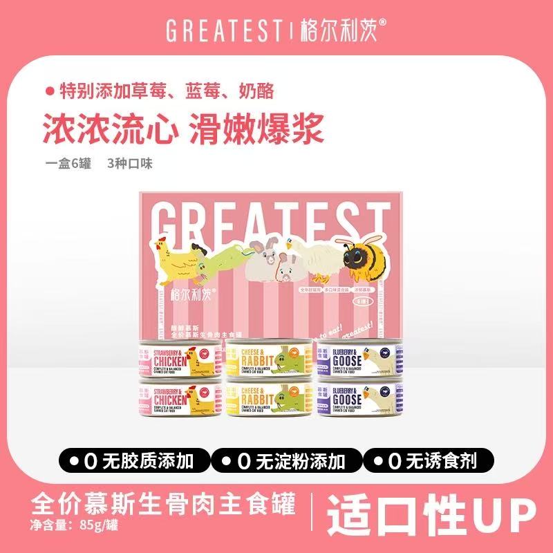 【大侠宠物专属】格尔利ci主食流心罐（新品）