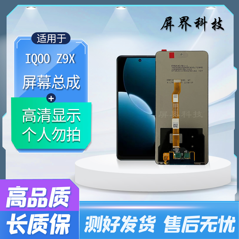 屏界光电适用于 iqoo z9x y200i y200t y58 t3x 手机液晶屏幕总成