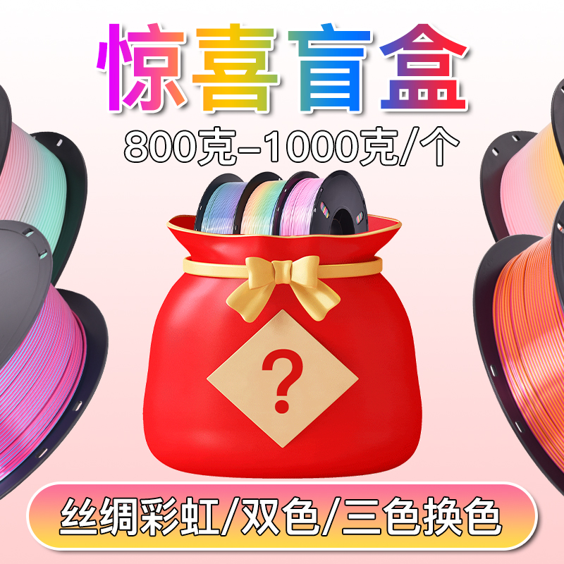 丝绸彩虹/双色/三色换色 盲盒福袋 800g-1000g/个
