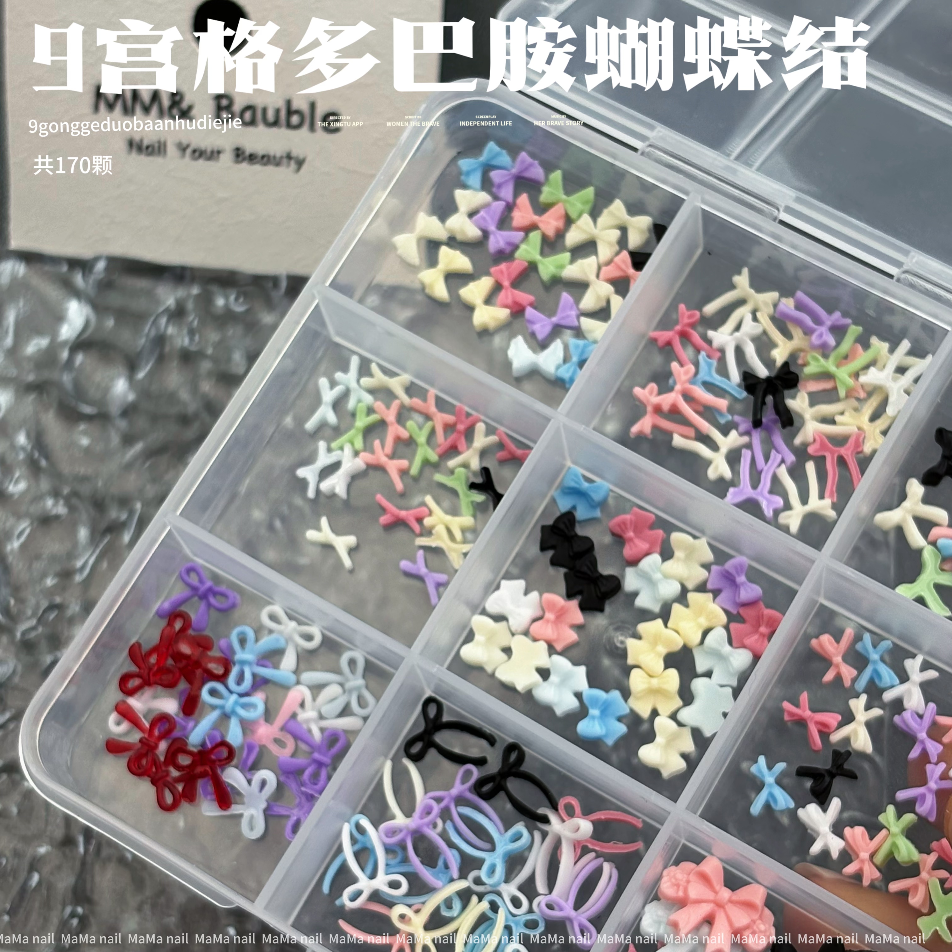 【马上制造局】多巴胺树脂蝴蝶结9宫格美甲春夏款马卡龙色立体HDJ-1