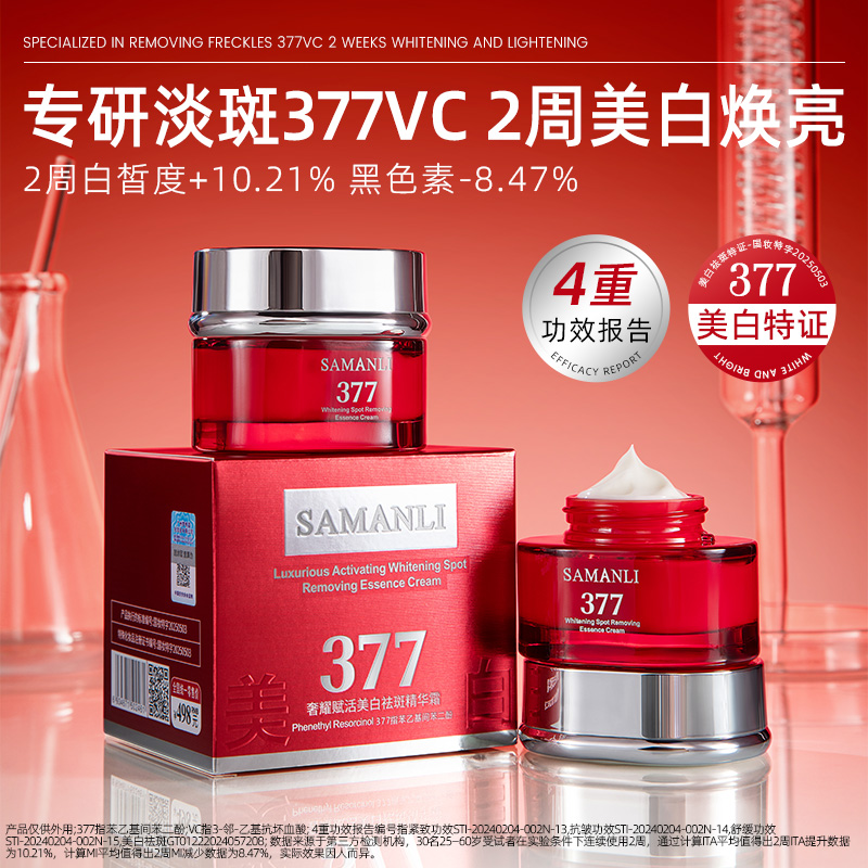 莎曼莉奢耀赋活美白祛斑精华霜 提拉紧致抗皱精华霜保湿 护肤必备