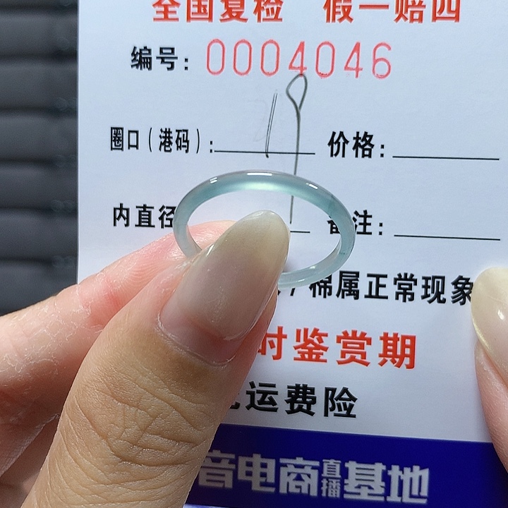 翡翠未镶嵌戒圈4046