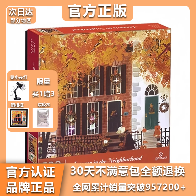 官方正品邻里之秋带相框圣诞节日之夜成人益智解压玩具送男女礼物