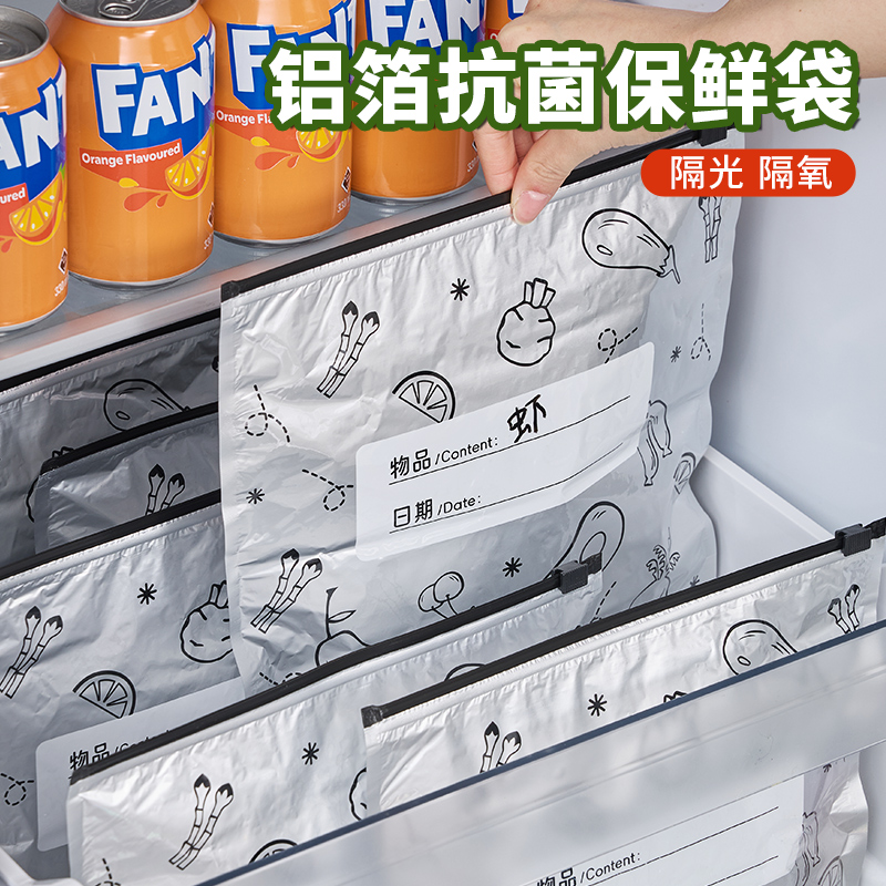 onlycook铝箔抗菌保鲜袋食品级食物分装袋子家用冰箱冷冻肉密封袋