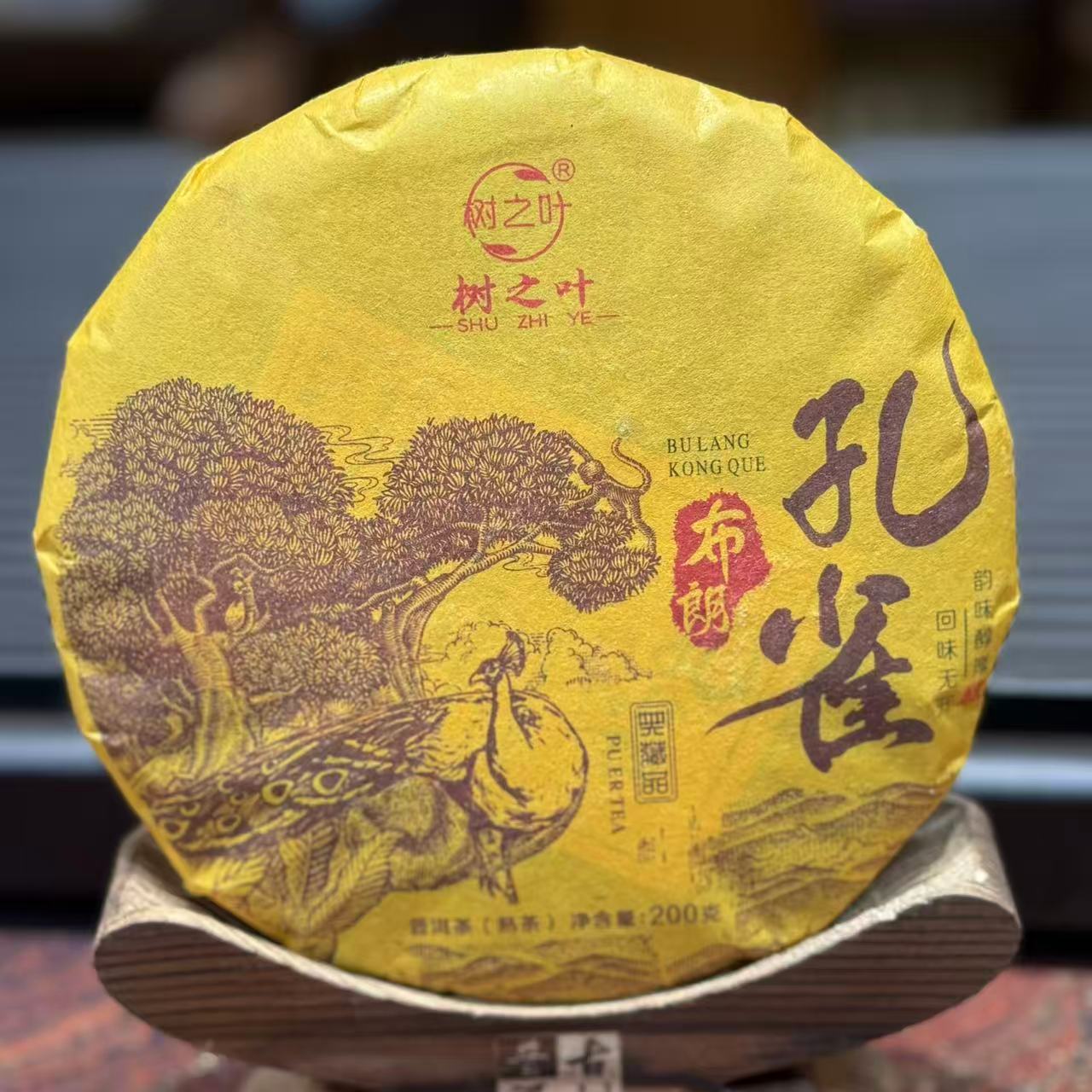 【4年陈】软糯香甜2022年头春布朗孔雀熟茶200g