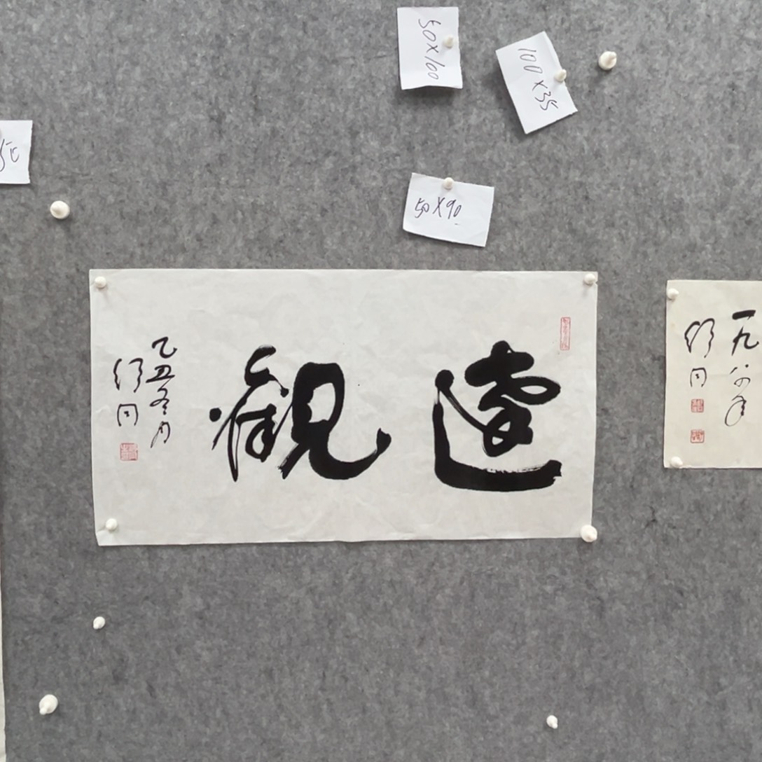 书法书法精品一副