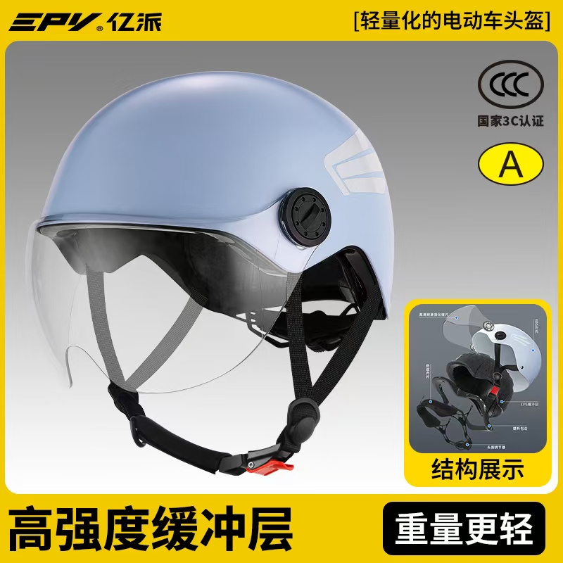 EPY亿派头盔电动摩托车夏高强度季防晒半盔3C