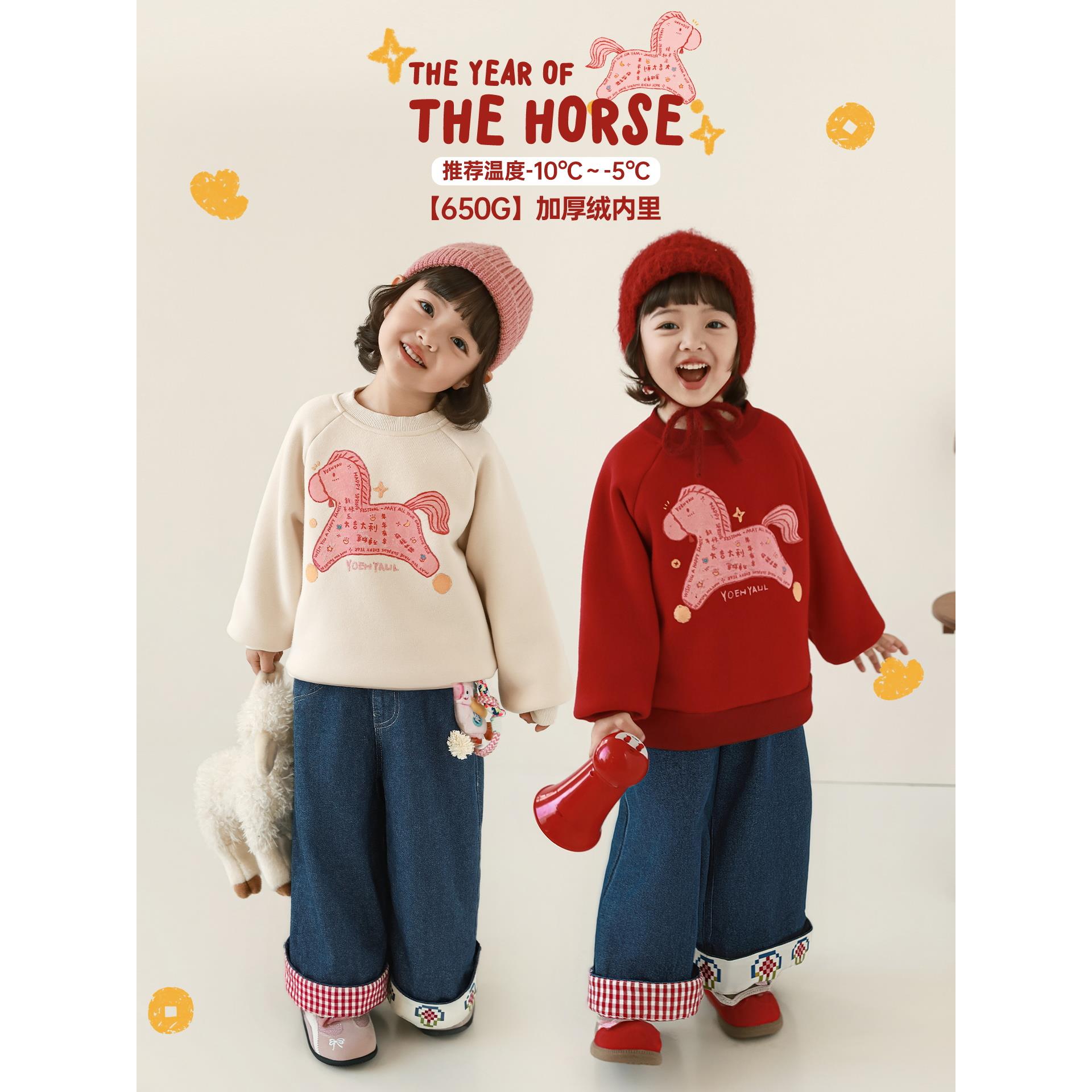 幼悠【暖洋小马】冬五波儿童宝宝定制加绒马年百搭休闲卫衣D4815